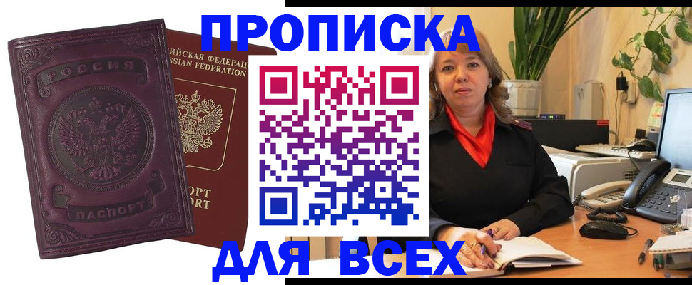 временная регистрация для всех в Элисте