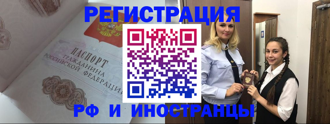 прописка регистрация в Элисте
