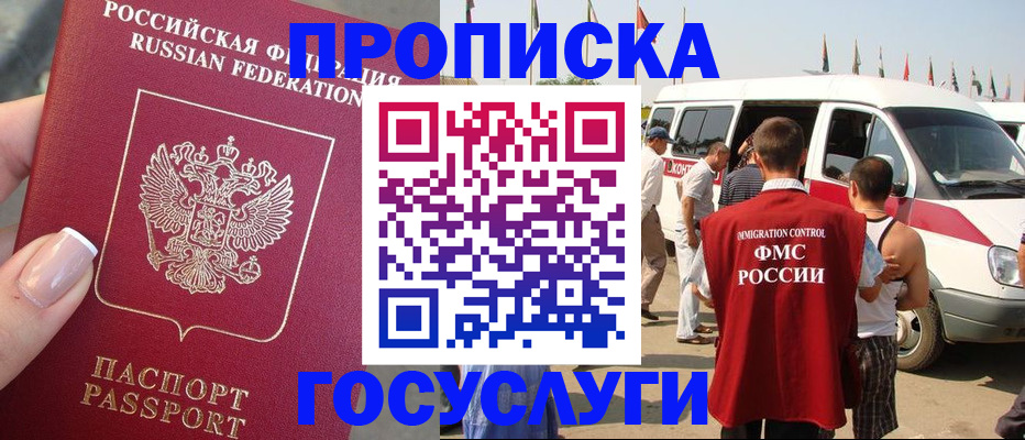 прописка штамп в Элисте